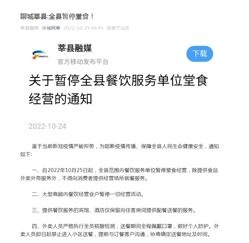 10月24日山东疫情动态：新增本土确诊1例及无症状感染者详情