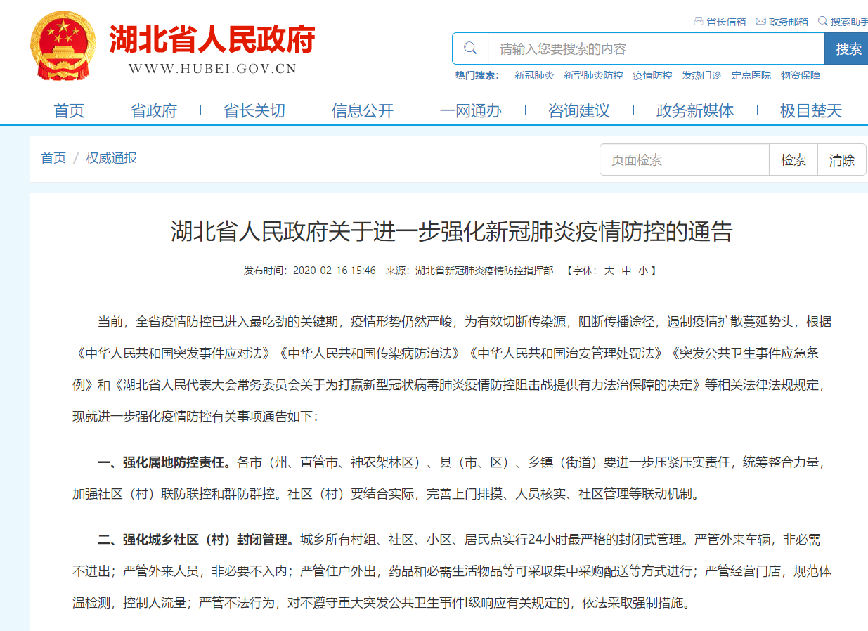 湖北强化新冠疫情防控：公共场所关闭，群众聚集活动停止