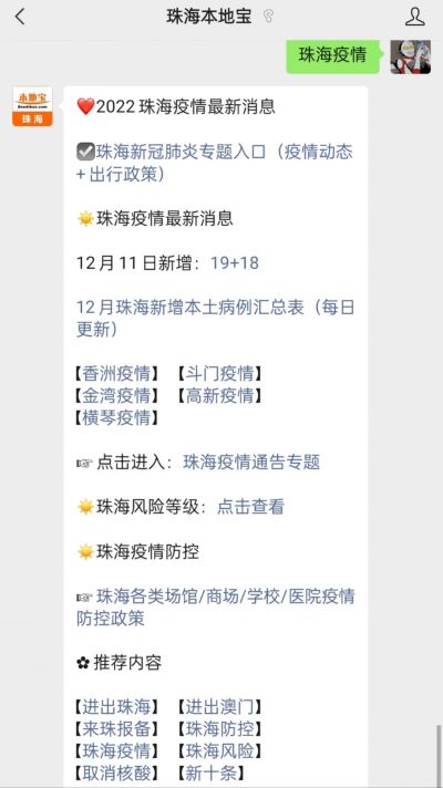 珠海疫情每日病例数据更新，12月起可查看具体情况