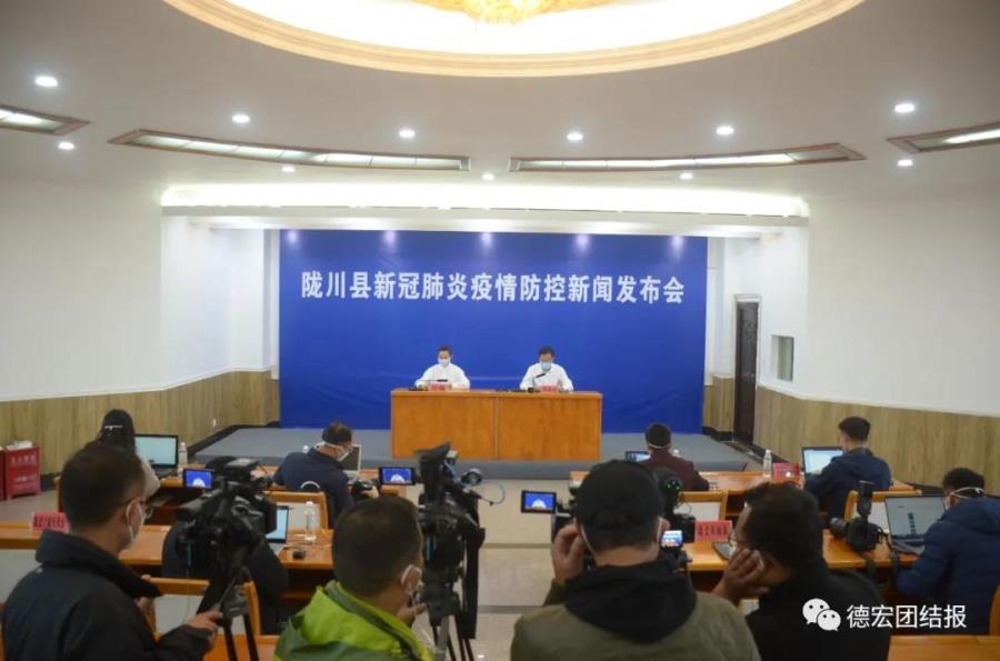 12月3日陇川县召开新冠肺炎疫情防控新闻发布会，介绍处置情况