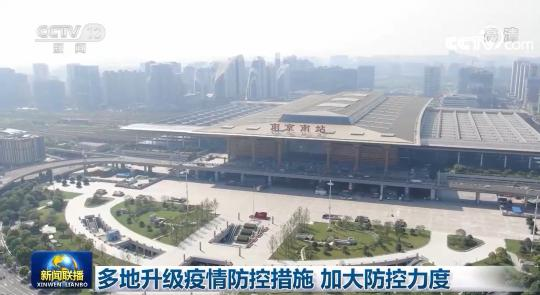 多地升级疫情防控措施 加大力度遏制疫情蔓延